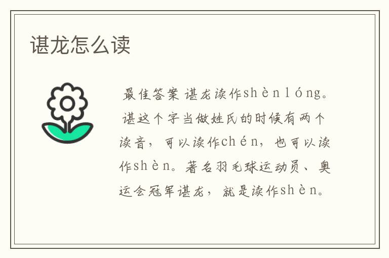 谌龙怎么读