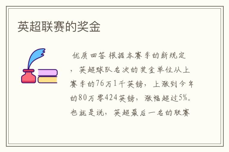 英超联赛的奖金