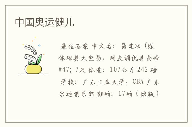 中国奥运健儿