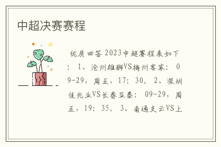 中超决赛赛程