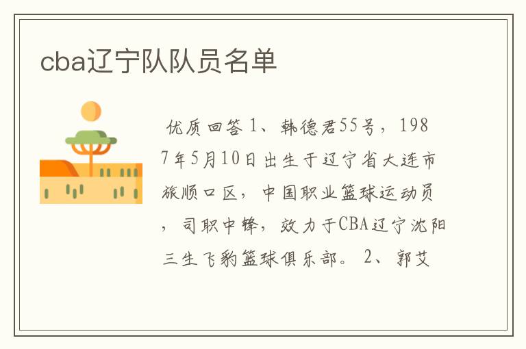 cba辽宁队队员名单