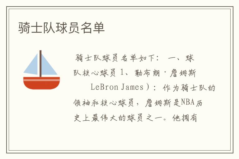骑士队球员名单