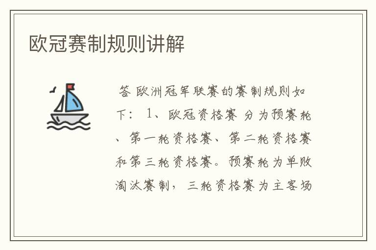 欧冠赛制规则讲解