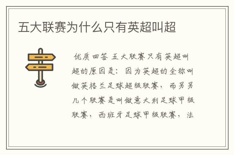 五大联赛为什么只有英超叫超
