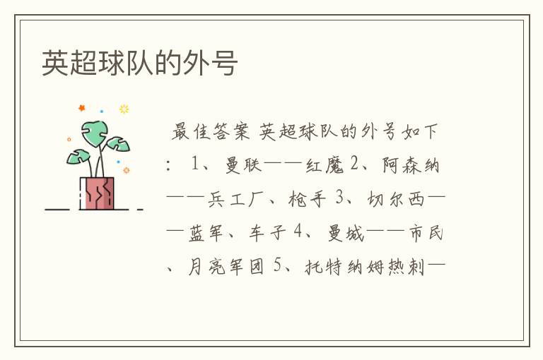 英超球队的外号