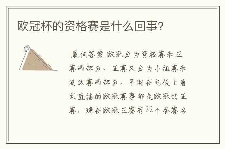 欧冠杯的资格赛是什么回事?