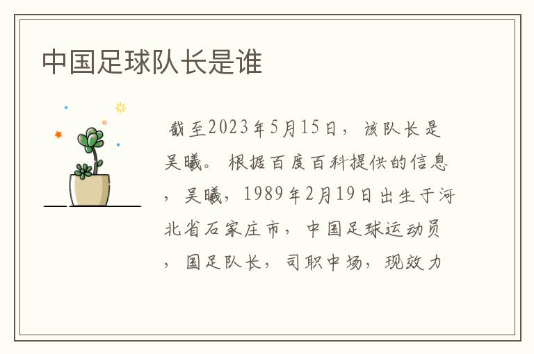 中国足球队长是谁