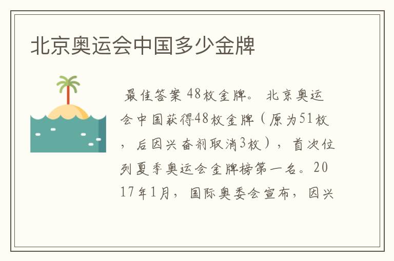 北京奥运会中国多少金牌