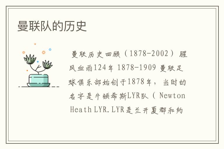 曼联队的历史