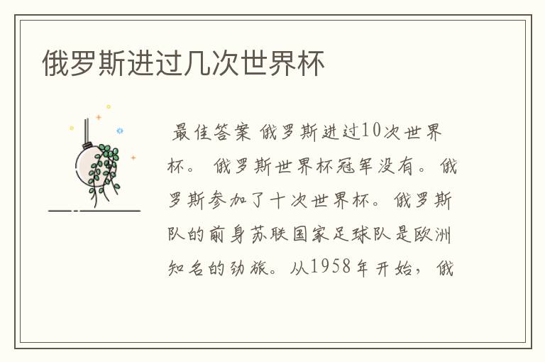 俄罗斯进过几次世界杯