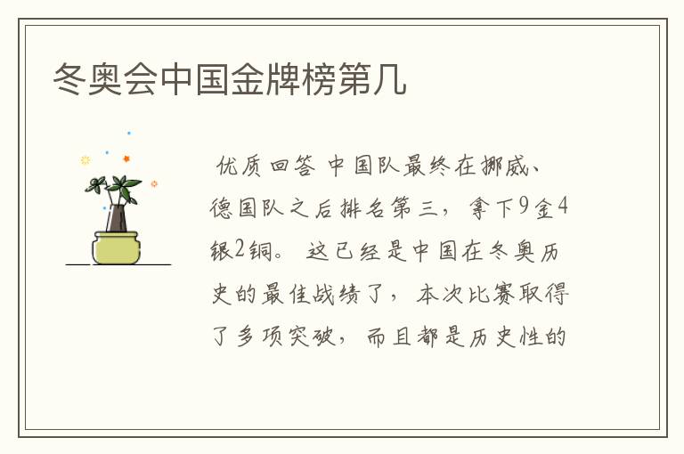 冬奥会中国金牌榜第几