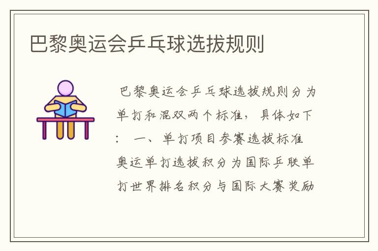 巴黎奥运会乒乓球选拔规则