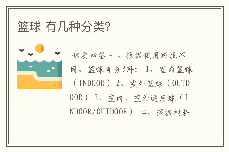 篮球 有几种分类?