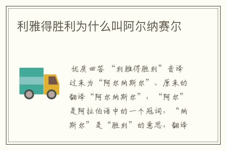 利雅得胜利为什么叫阿尔纳赛尔