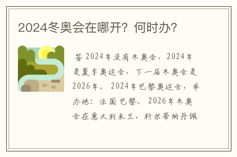 2024冬奥会在哪开?何时办?