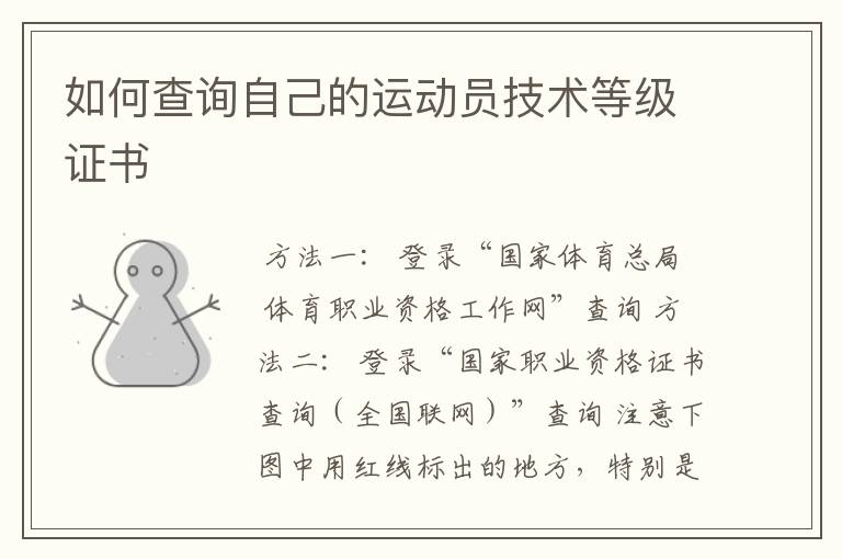如何查询自己的运动员技术等级证书