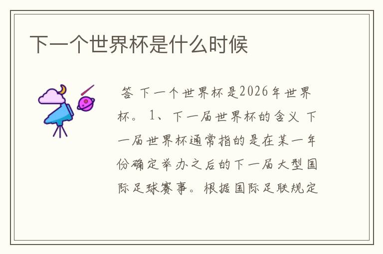下一个世界杯是什么时候