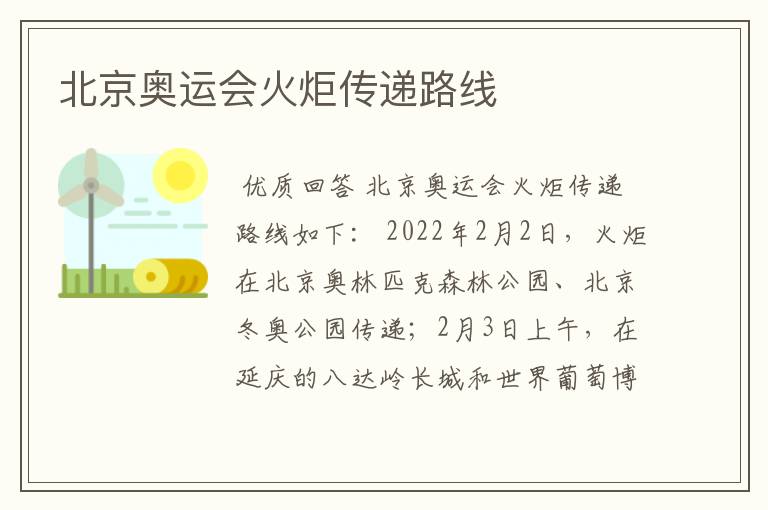 北京奥运会火炬传递路线