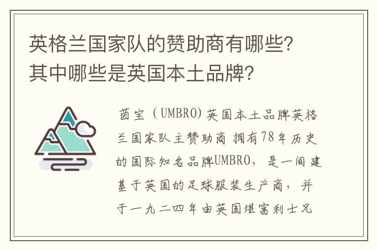 英格兰国家队的赞助商有哪些?其中哪些是英国本土品牌?