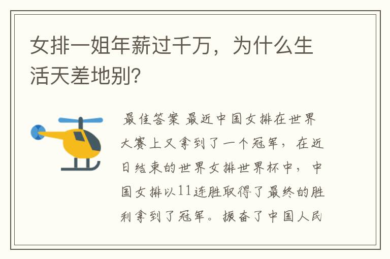 女排一姐年薪过千万,为什么生活天差地别?