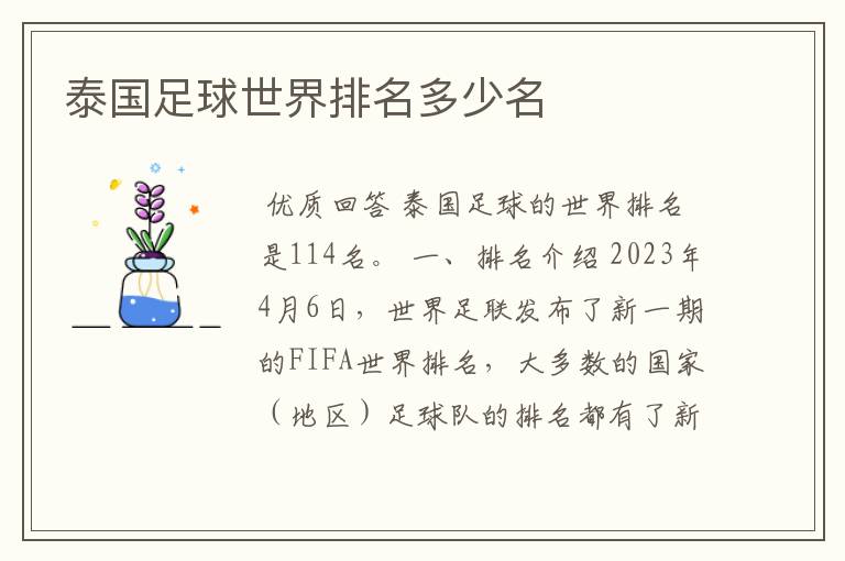 泰国足球世界排名多少名