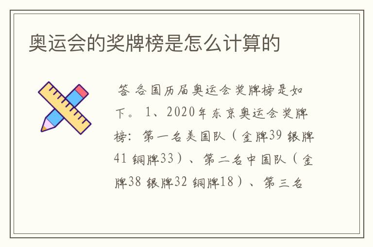 奥运会的奖牌榜是怎么计算的
