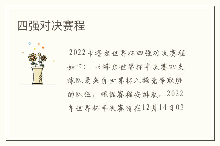 四强对决赛程