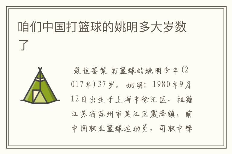 咱们中国打篮球的姚明多大岁数了
