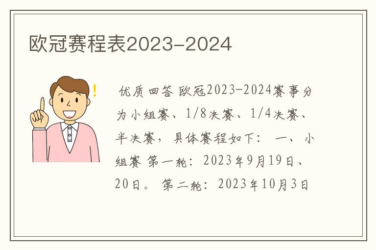 欧冠赛程表2023-2024