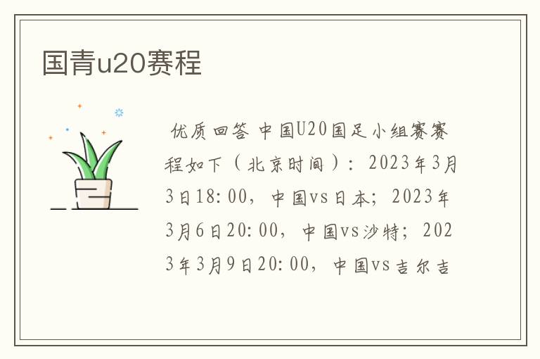 国青u20赛程