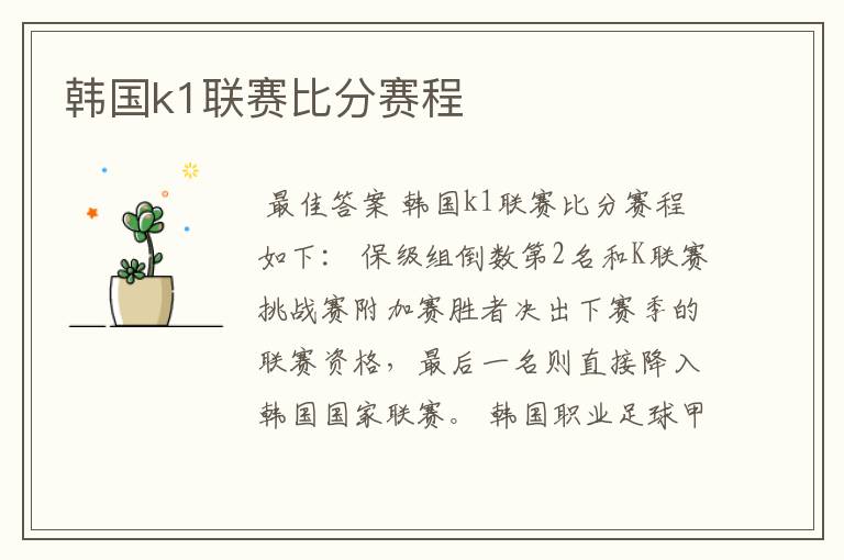 韩国k1联赛比分赛程