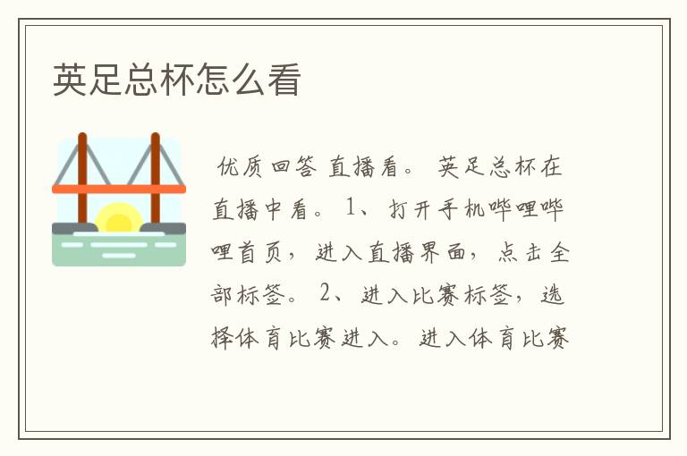 英足总杯怎么看