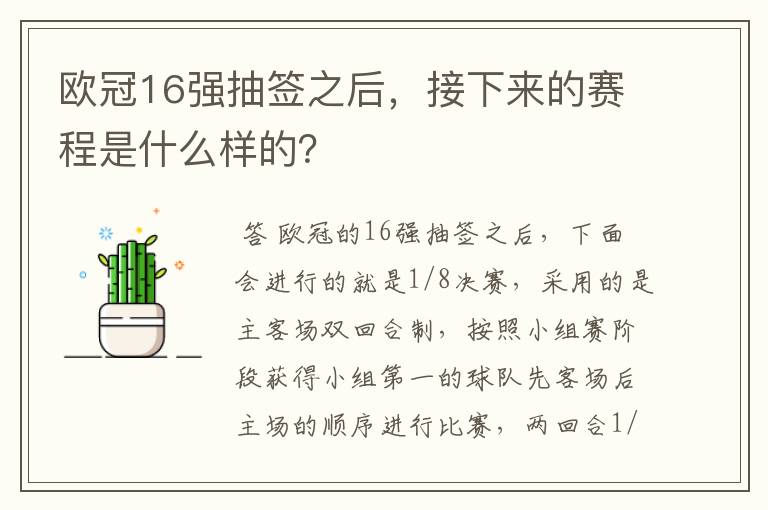 欧冠16强抽签之后,接下来的赛程是什么样的?