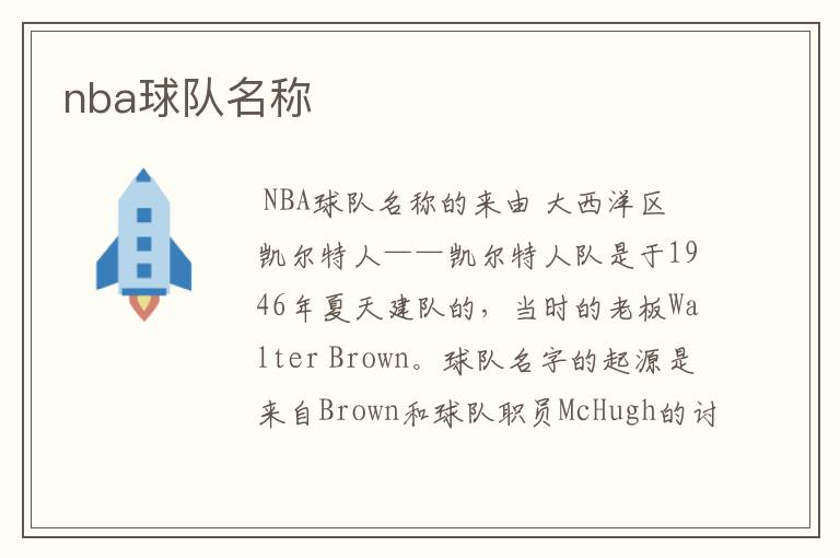 nba球队名称