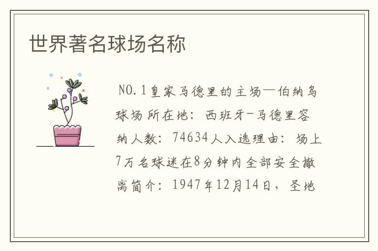 世界著名球场名称