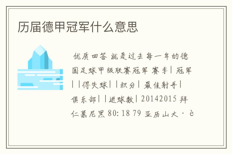 历届德甲冠军什么意思