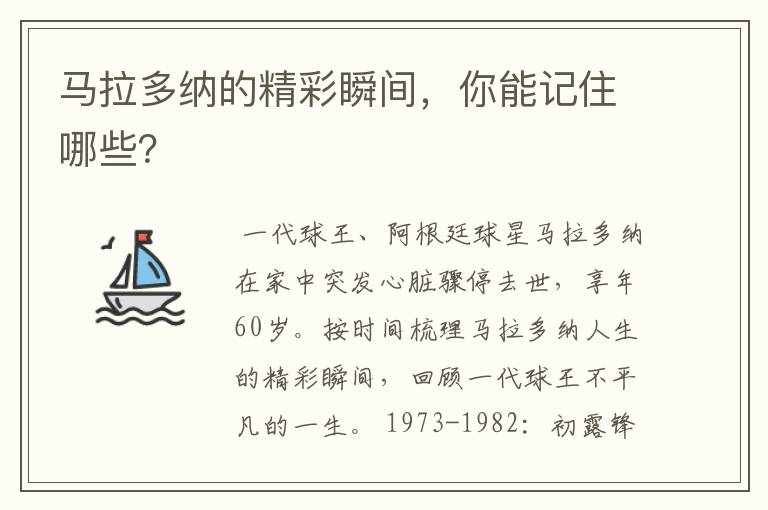 马拉多纳的精彩瞬间,你能记住哪些?