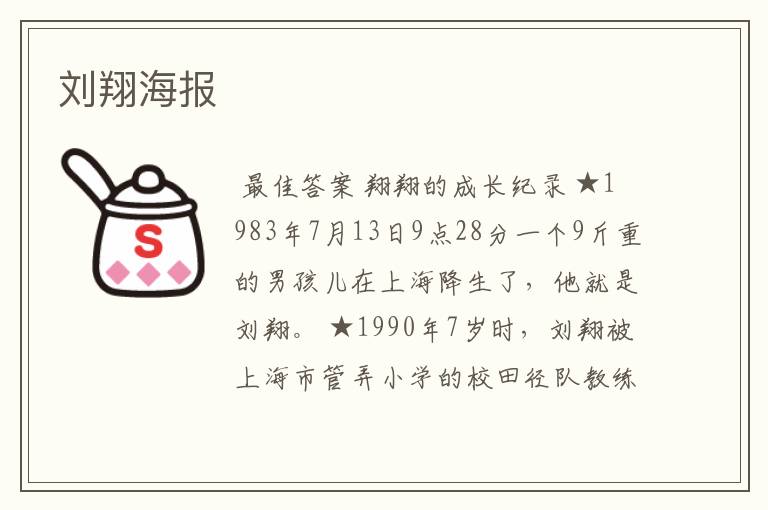 刘翔海报