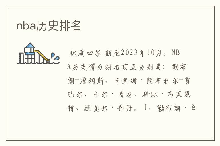 nba历史排名