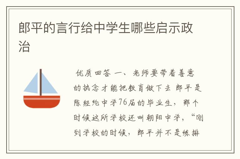 郎平的言行给中学生哪些启示政治