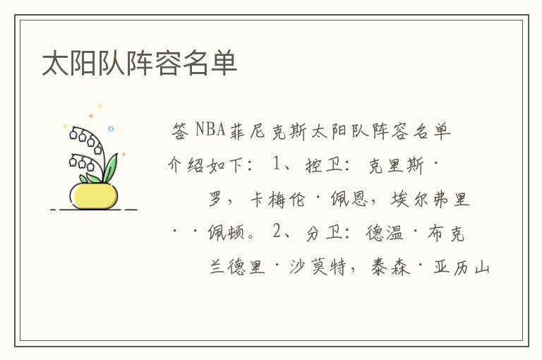 太阳队阵容名单