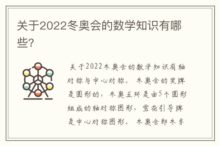 关于2022冬奥会的数学知识有哪些?