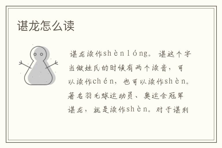 谌龙怎么读