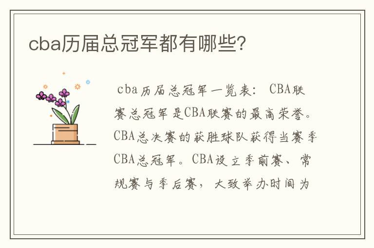 cba历届总冠军都有哪些?