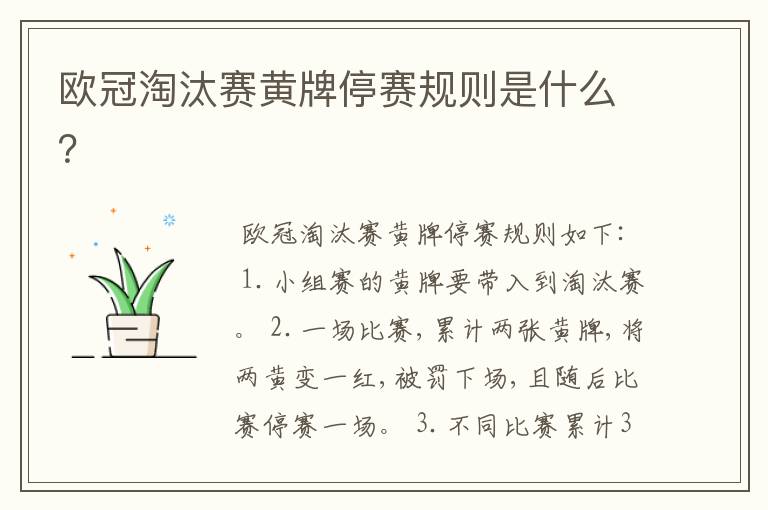 欧冠淘汰赛黄牌停赛规则是什么?