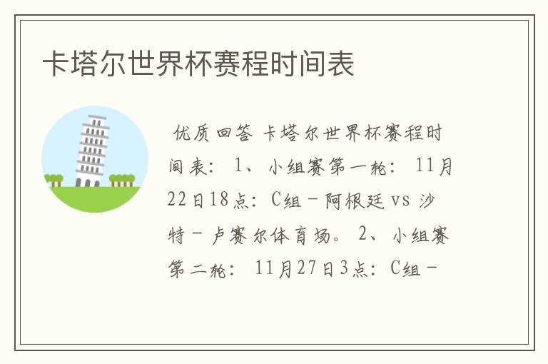 卡塔尔世界杯赛程时间表