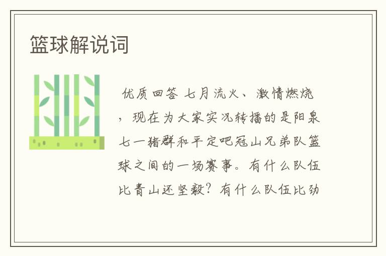 篮球解说词