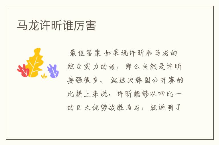 马龙许昕谁厉害