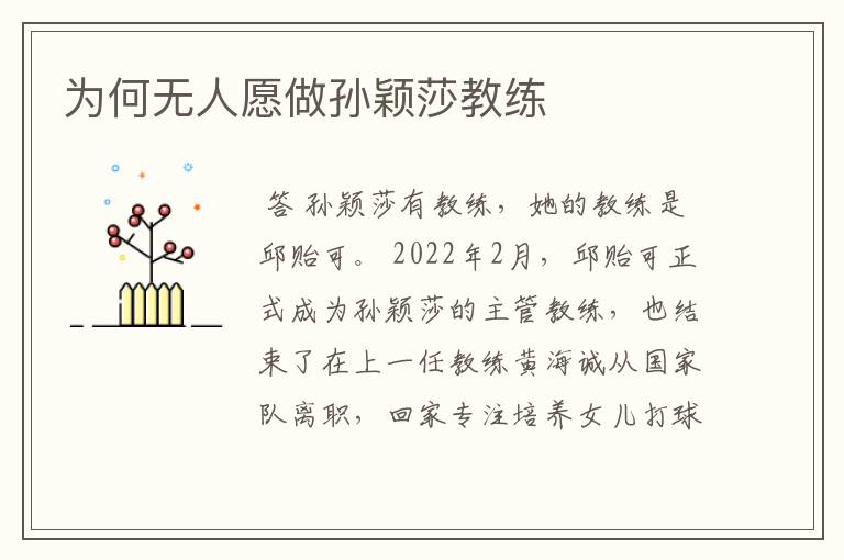 为何无人愿做孙颖莎教练