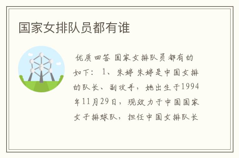 国家女排队员都有谁
